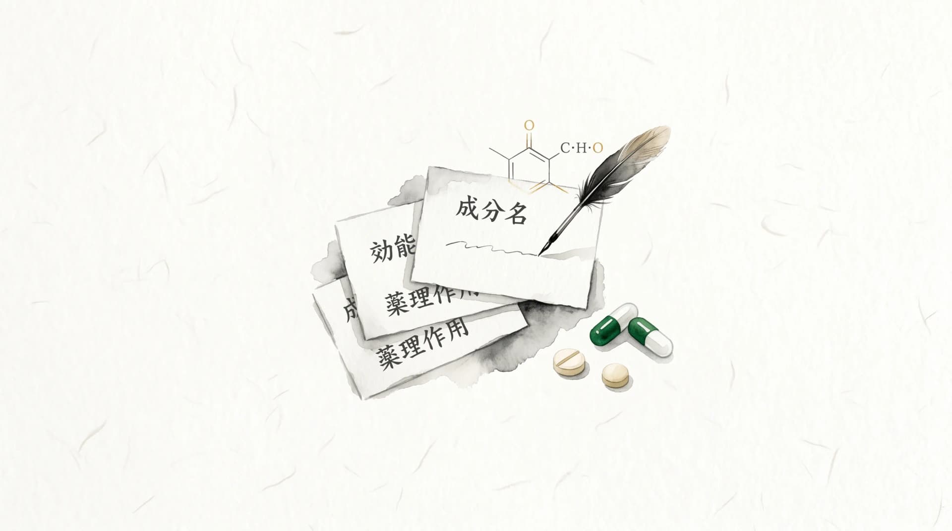 登録販売者試験 第3章を得点源に変える|カタカナ成分を最短で覚える科学的暗記法【令和8年手引き対応】のアイキャッチ画像